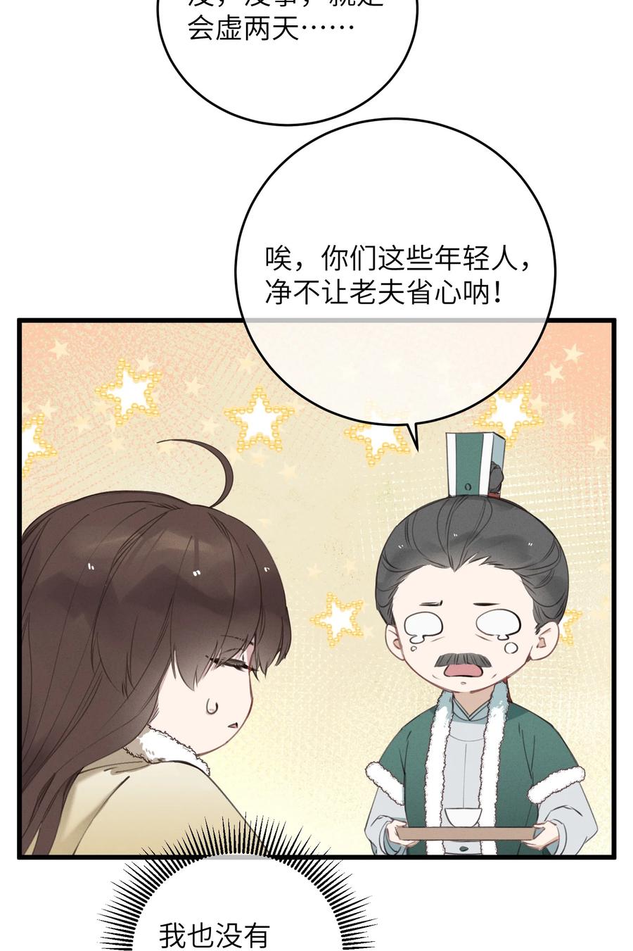 嫁入王府的我，只想搞钱 062 一刀两断 第32页