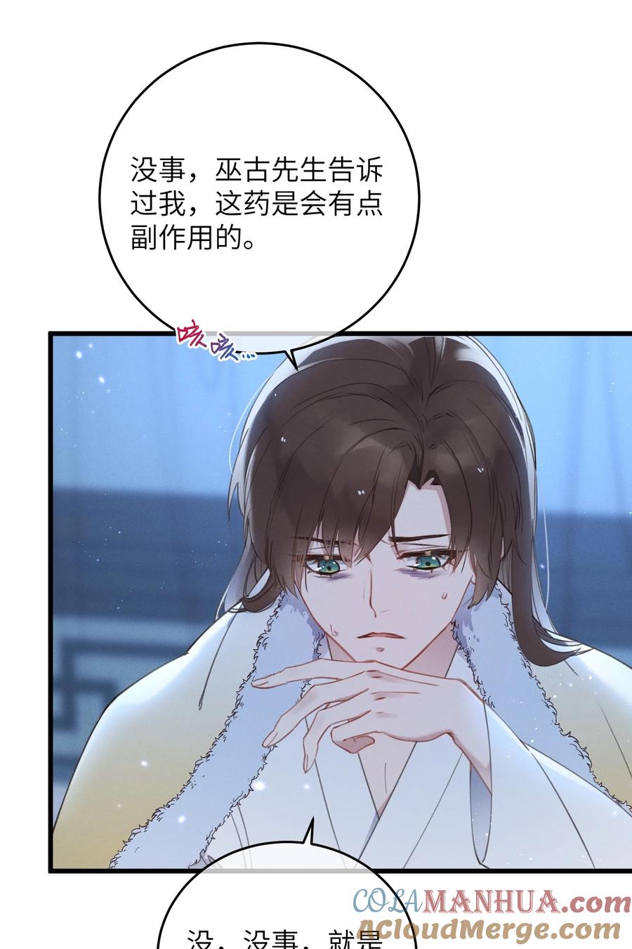嫁入王府的我，只想搞钱 062 一刀两断 第31页