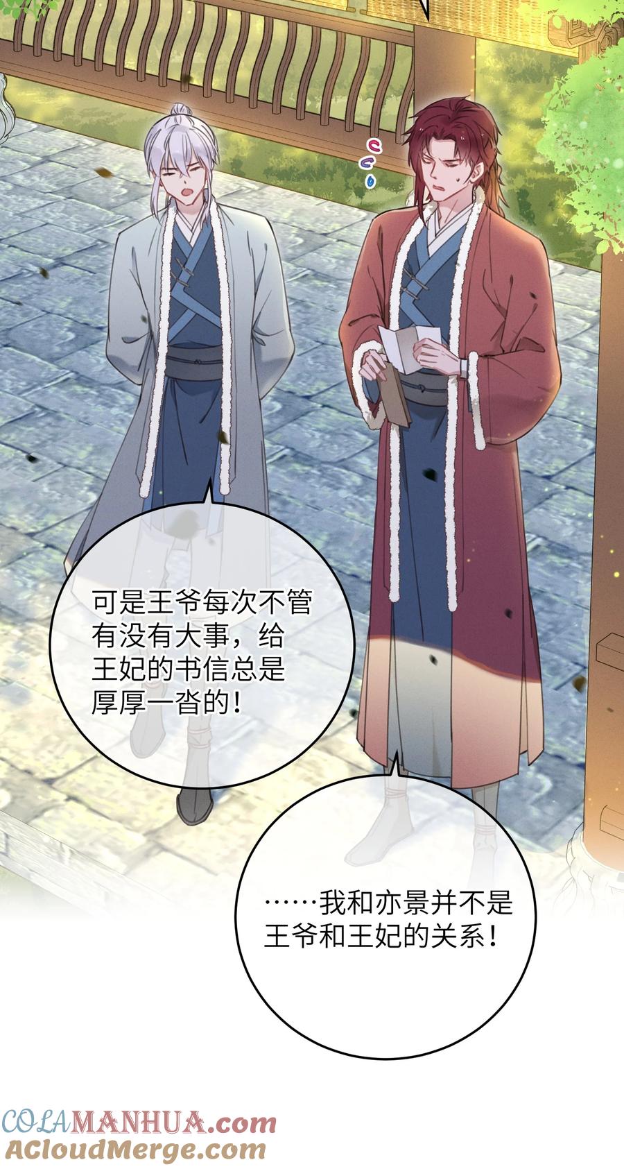 嫁入王府的我，只想搞钱 063 威胁 第25页