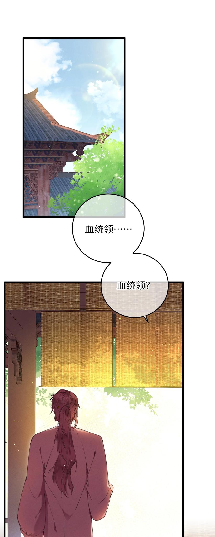 嫁入王府的我，只想搞钱 063 威胁 第17页