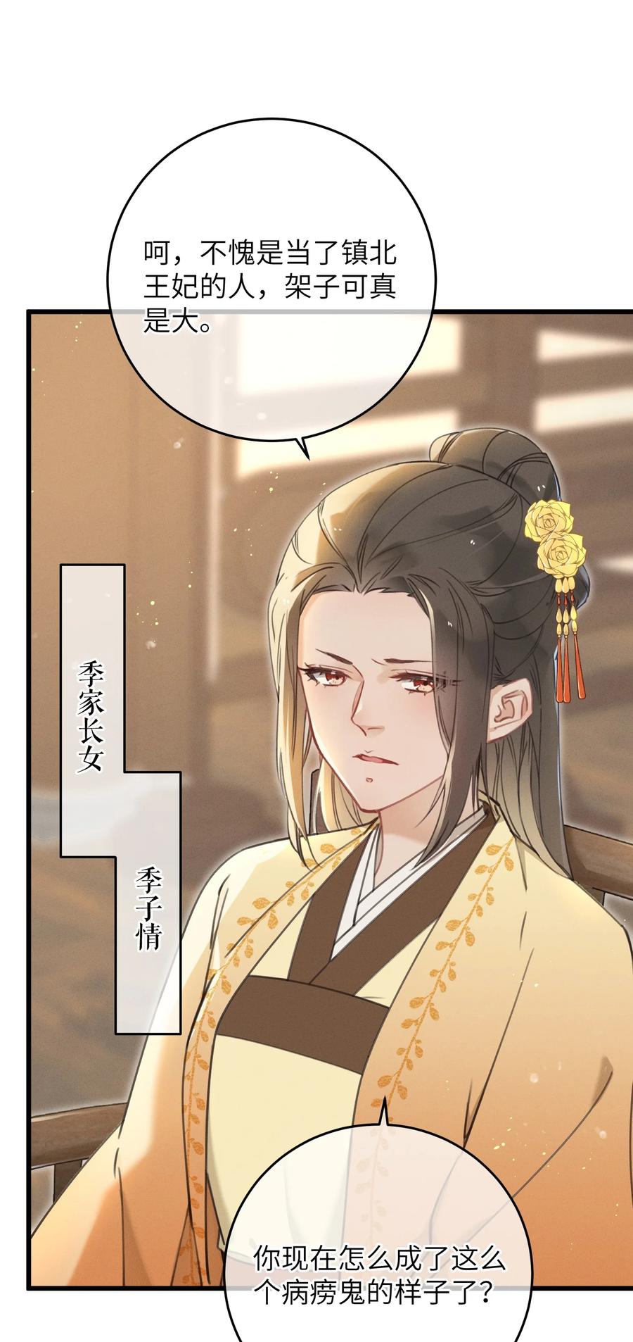 嫁入王府的我，只想搞钱 063 威胁 第36页