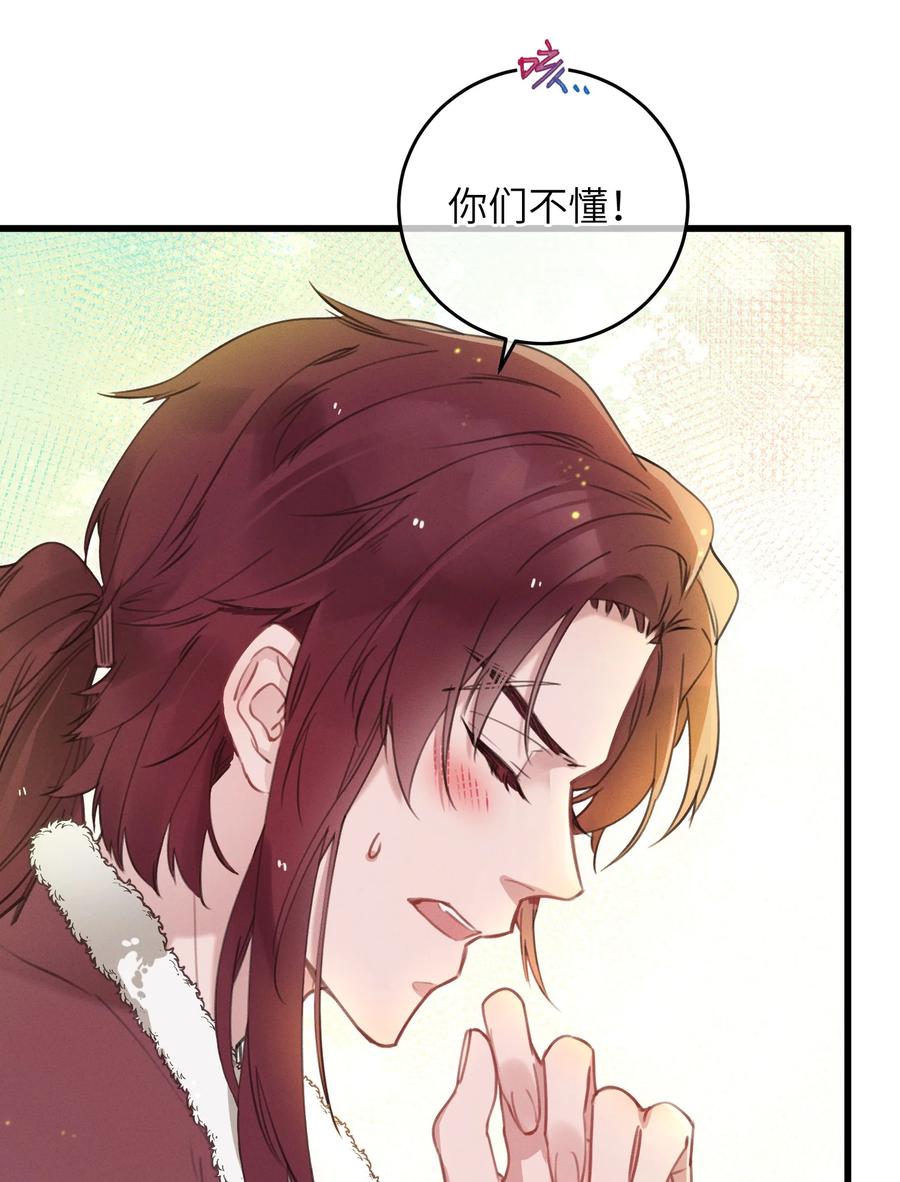 嫁入王府的我，只想搞钱 063 威胁 第30页