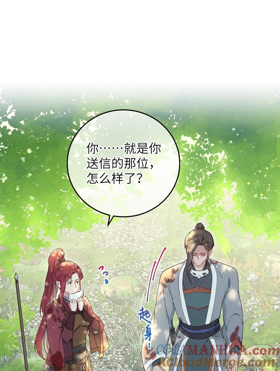 嫁入王府的我，只想搞钱 063 威胁 第10页