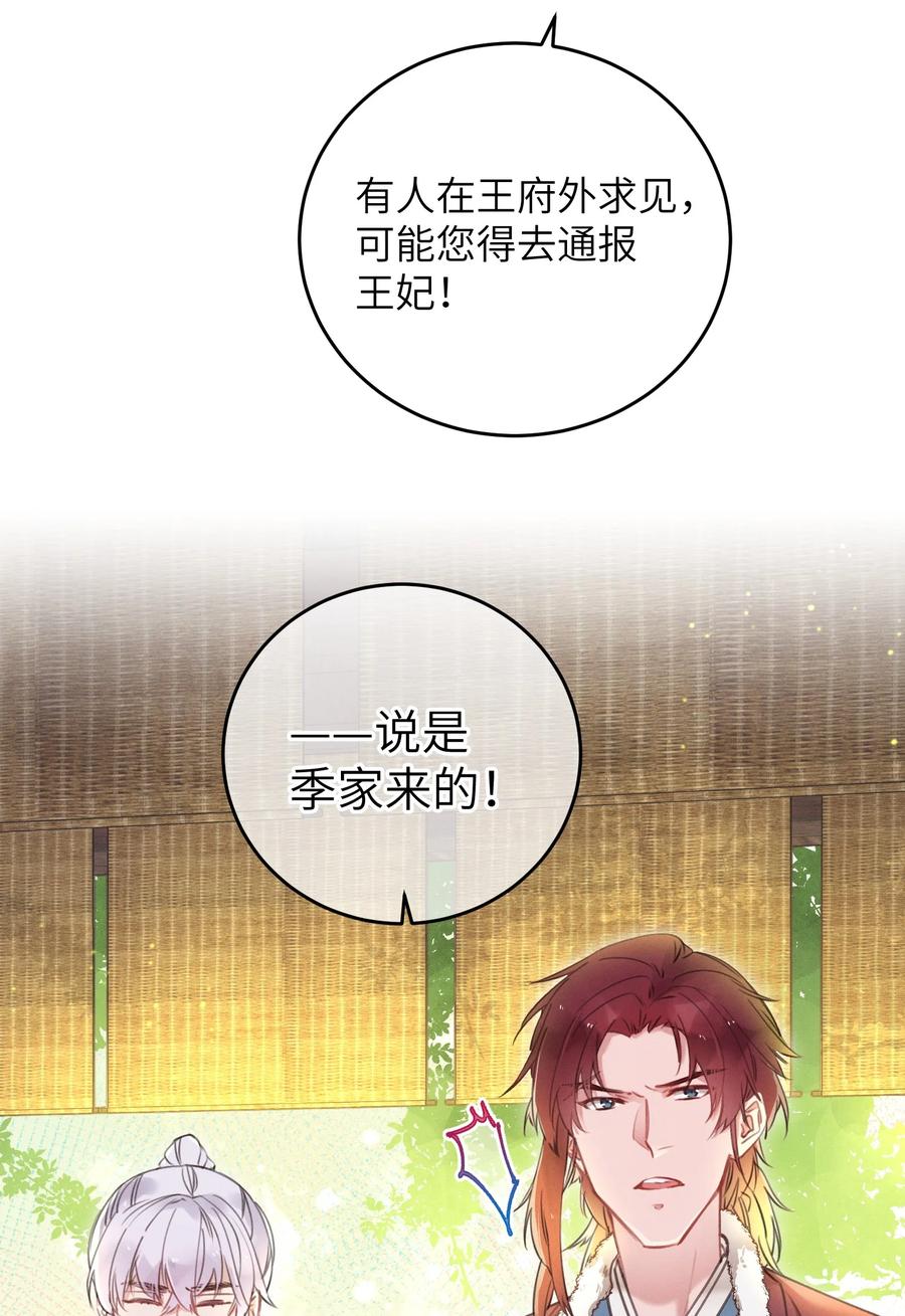 嫁入王府的我，只想搞钱 063 威胁 第32页
