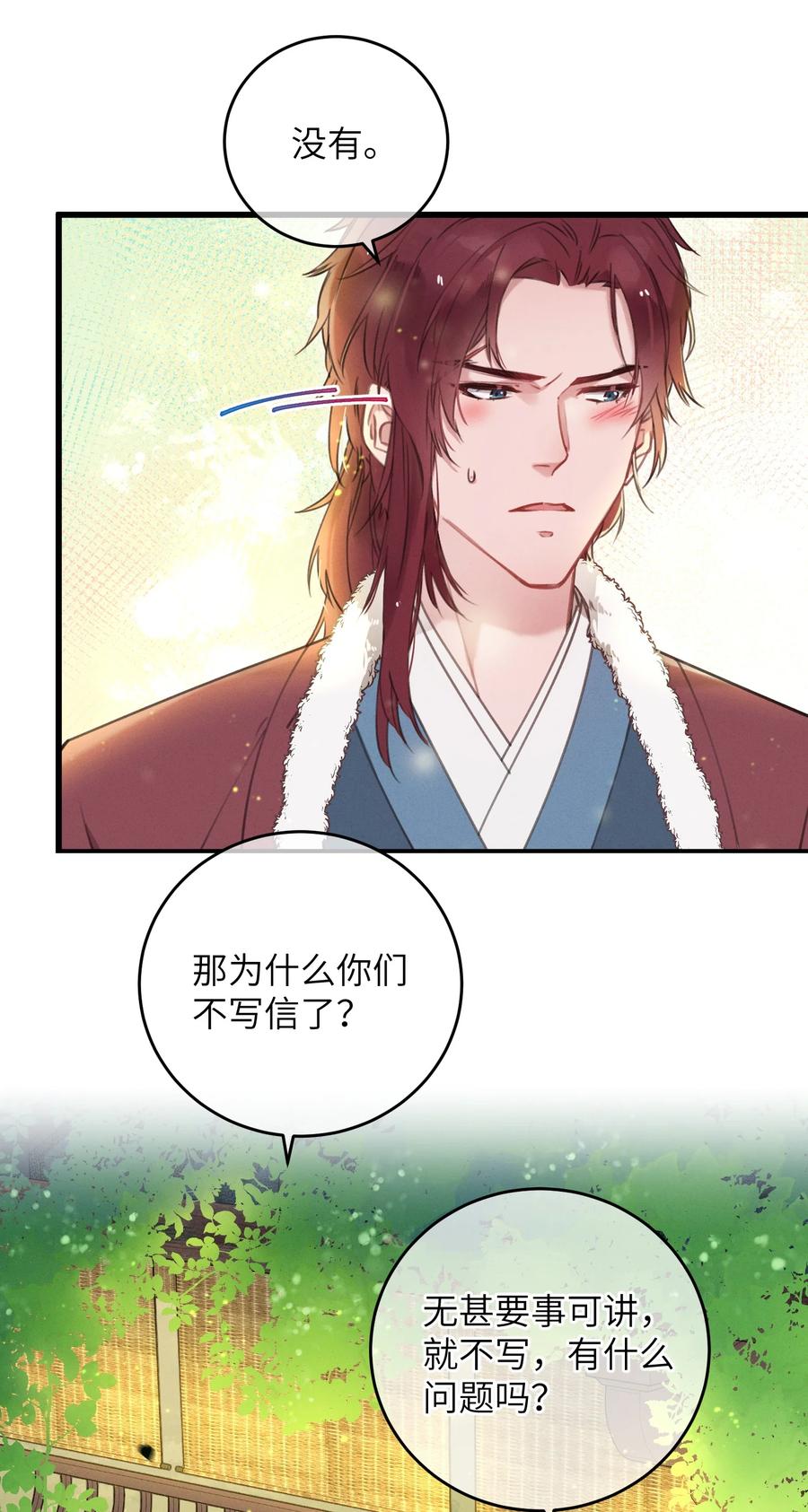 嫁入王府的我，只想搞钱 063 威胁 第24页