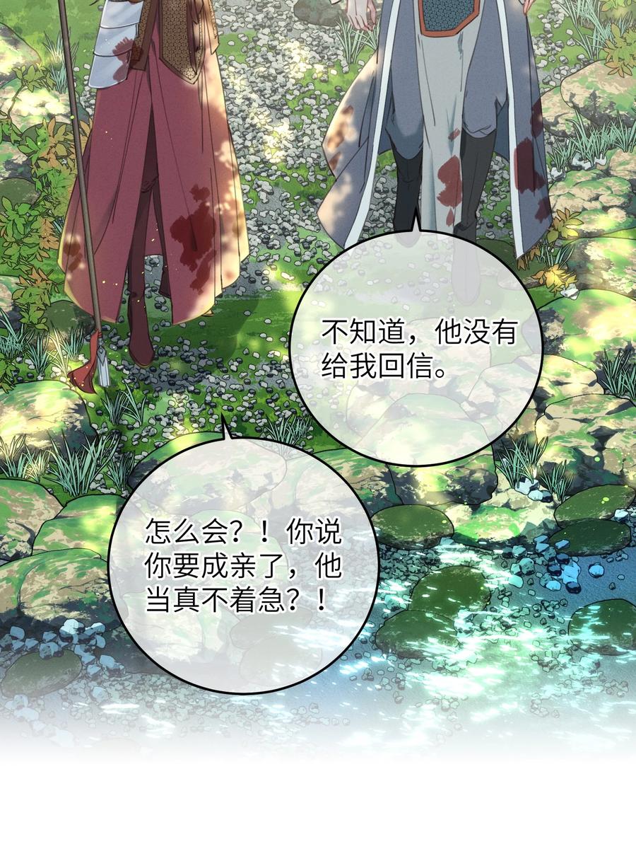 嫁入王府的我，只想搞钱 063 威胁 第11页