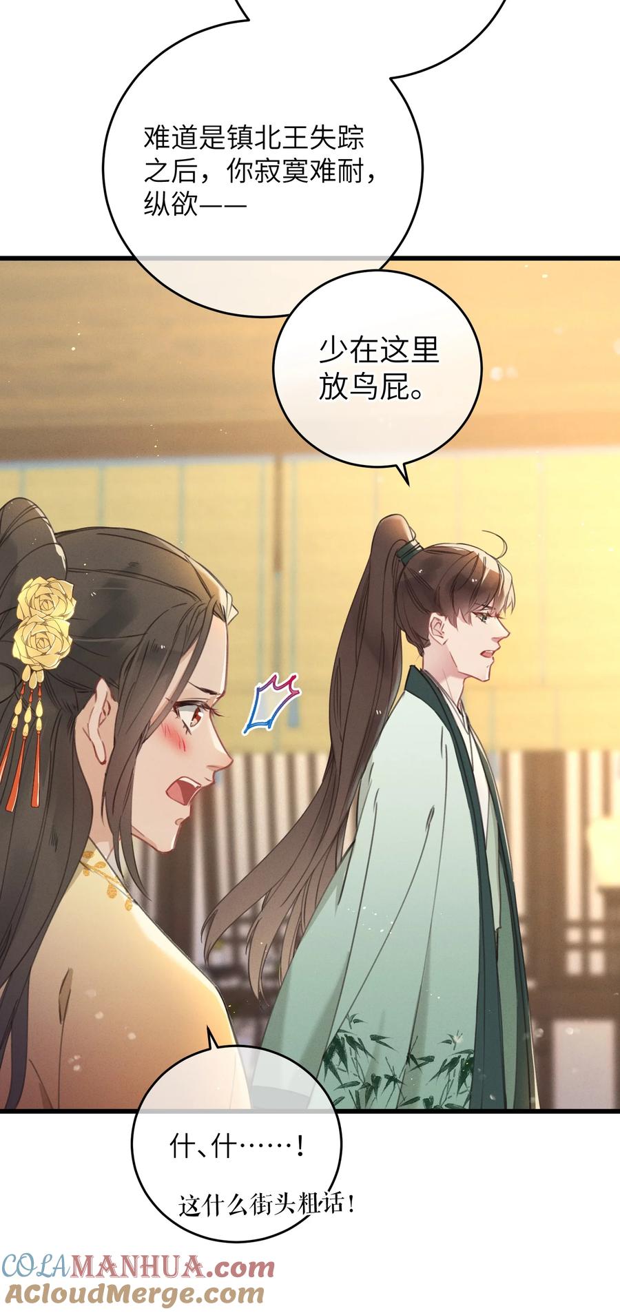 嫁入王府的我，只想搞钱 063 威胁 第37页