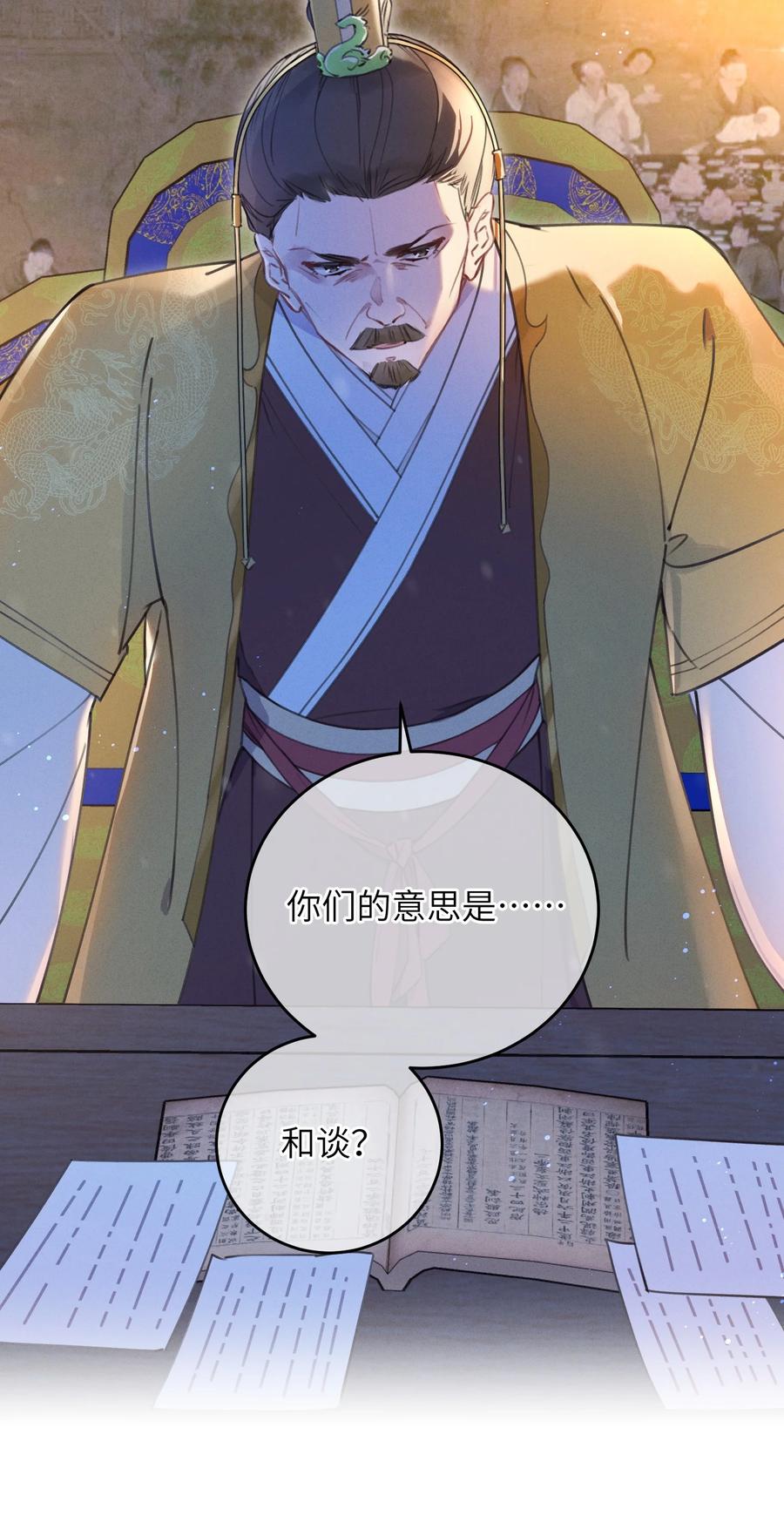 嫁入王府的我，只想搞钱 064 荒唐 第26页