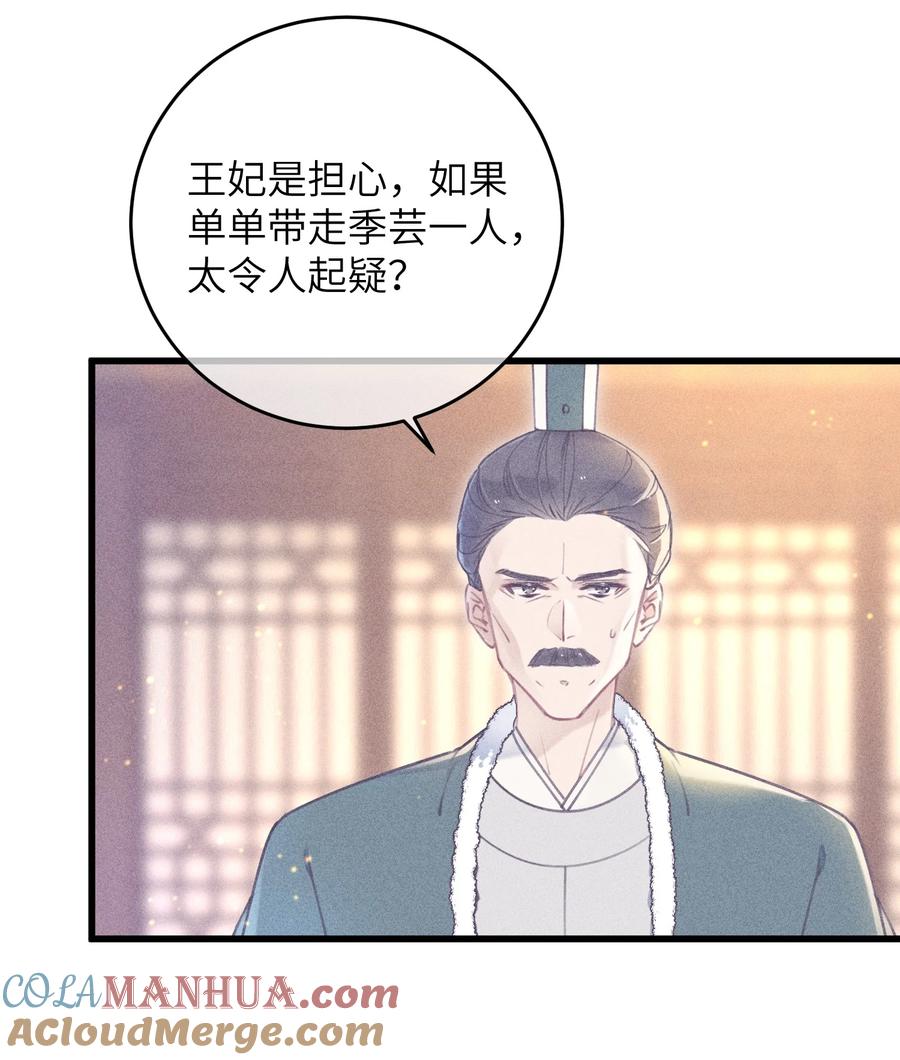 嫁入王府的我，只想搞钱 064 荒唐 第16页