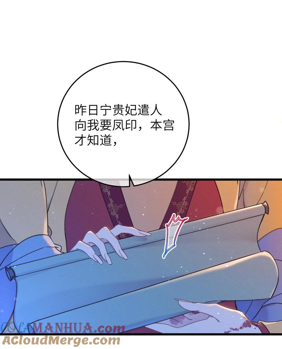 嫁入王府的我，只想搞钱 064 荒唐 第46页