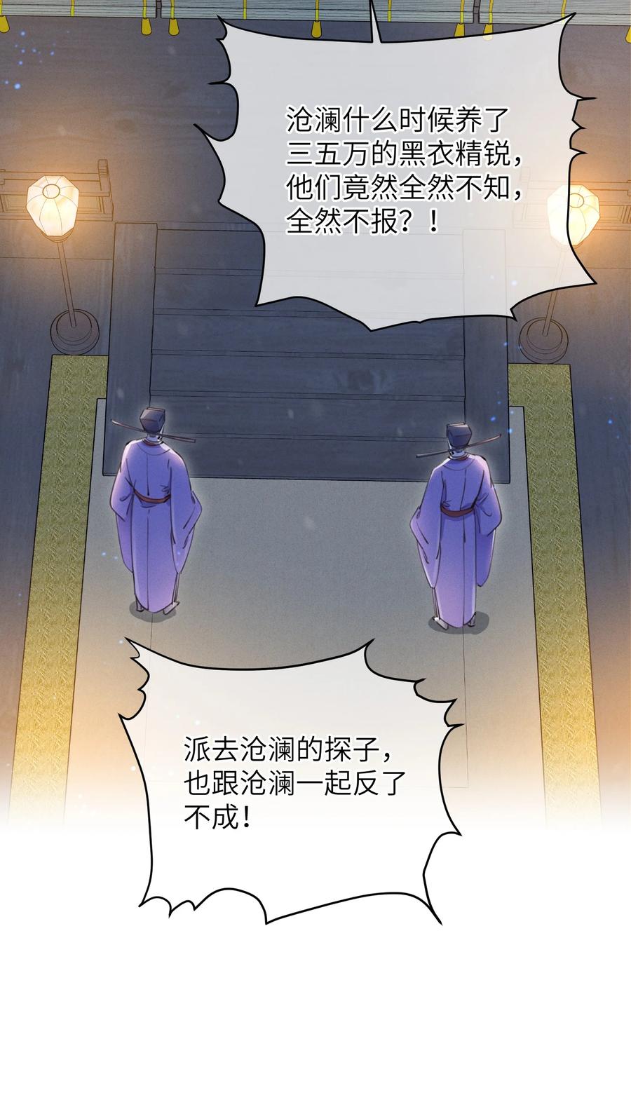 嫁入王府的我，只想搞钱 064 荒唐 第24页