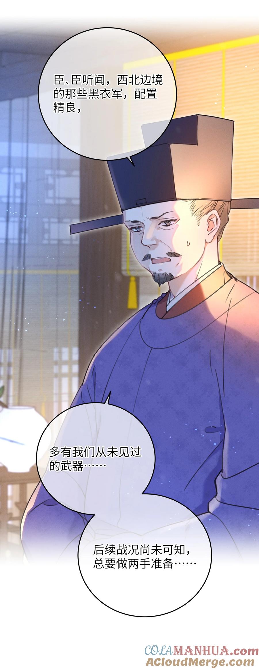 嫁入王府的我，只想搞钱 064 荒唐 第28页