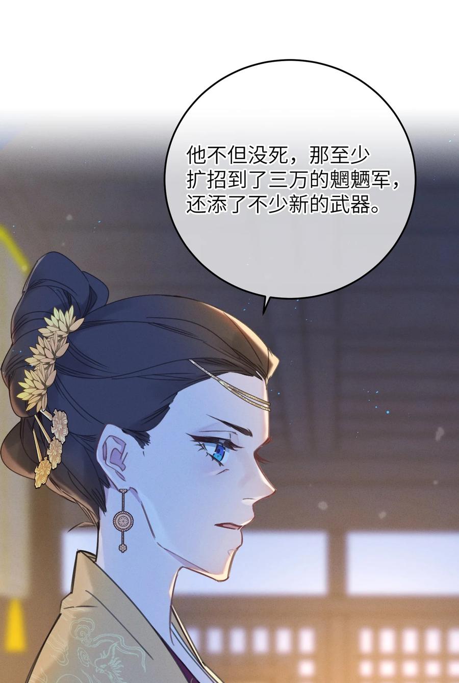 嫁入王府的我，只想搞钱 064 荒唐 第42页