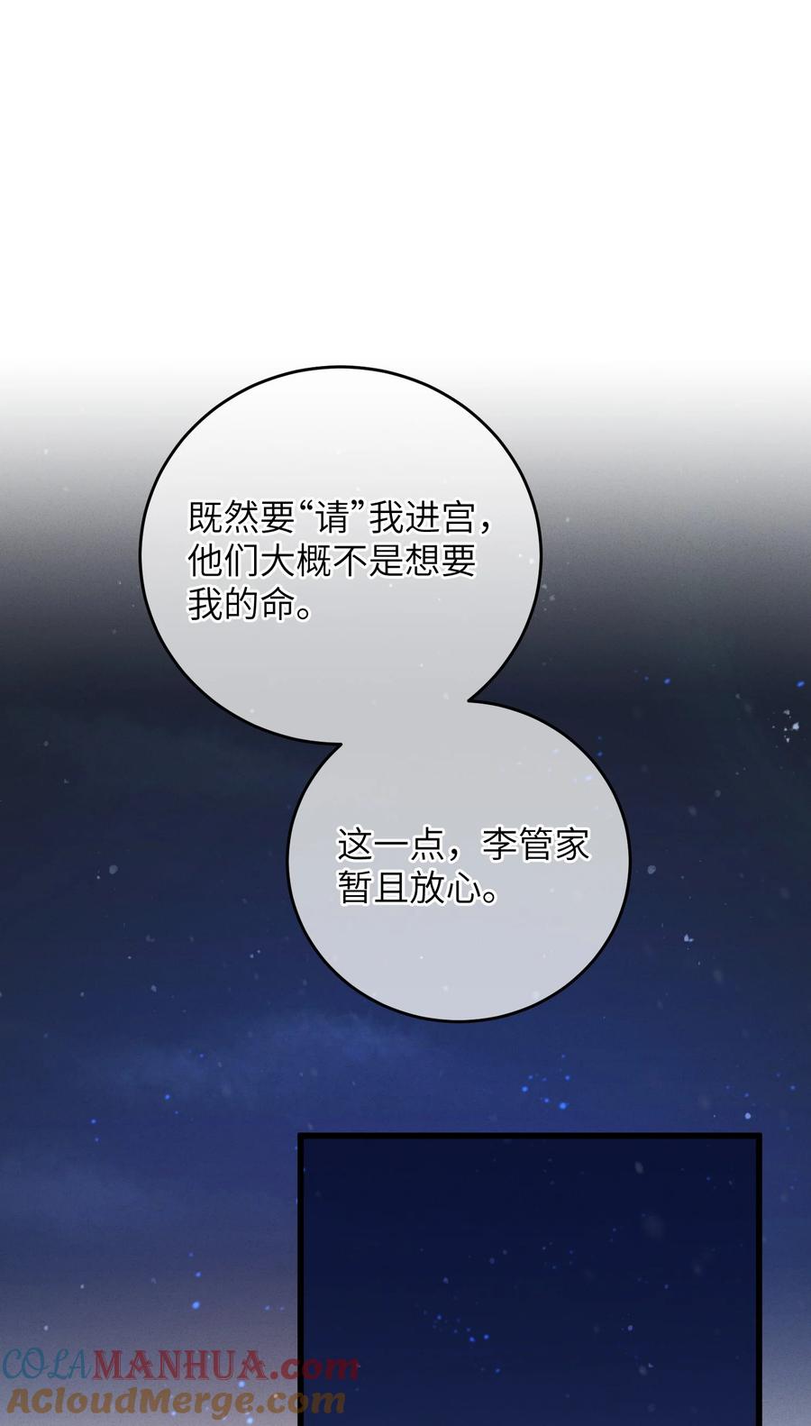 嫁入王府的我，只想搞钱 064 荒唐 第22页