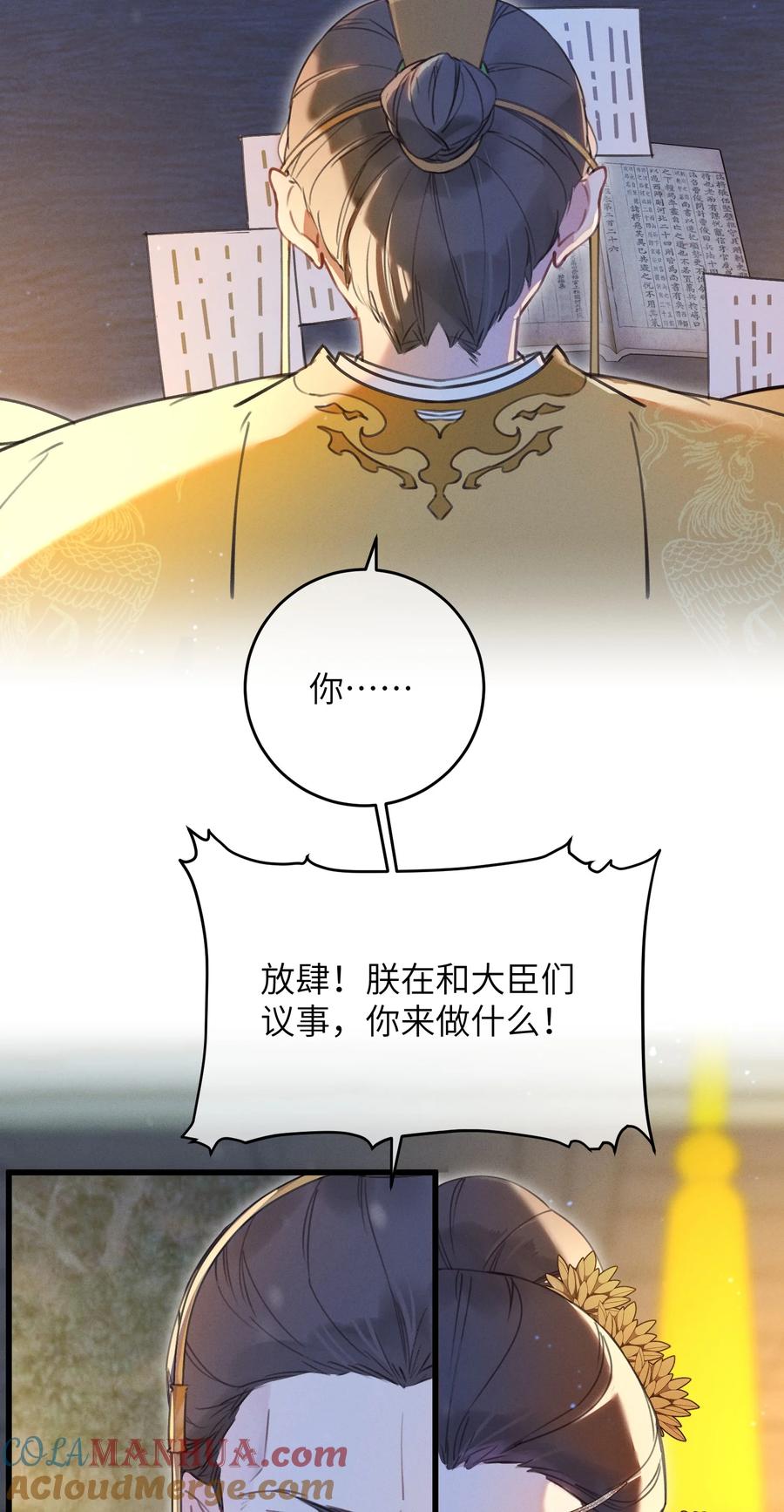 嫁入王府的我，只想搞钱 064 荒唐 第31页