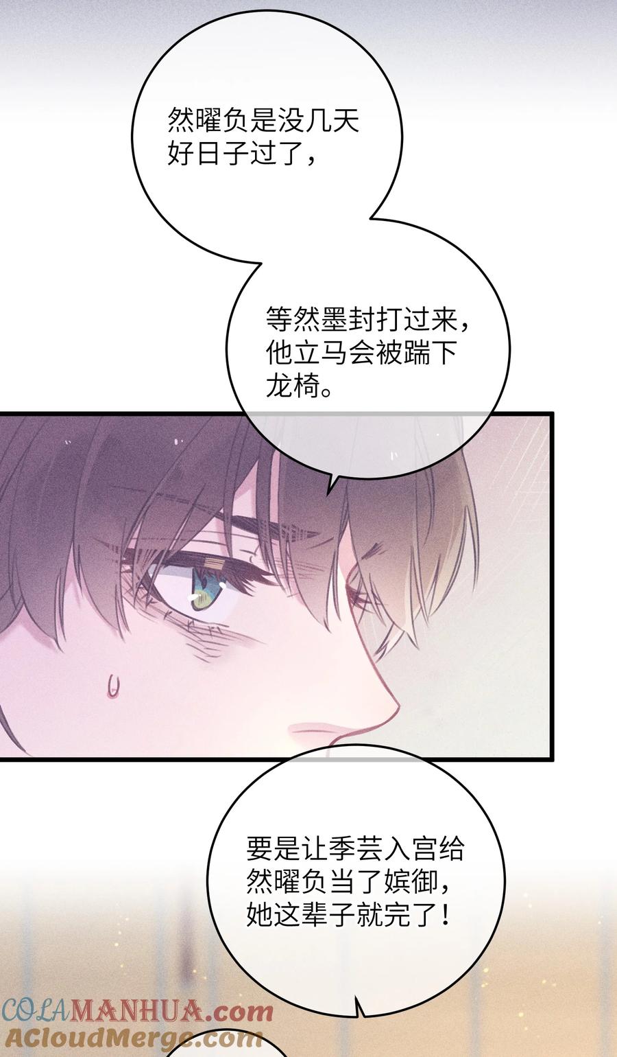 嫁入王府的我，只想搞钱 064 荒唐 第13页