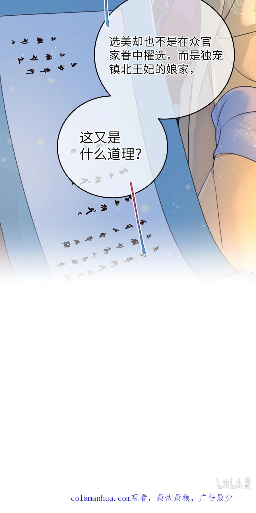 嫁入王府的我，只想搞钱 064 荒唐 第48页