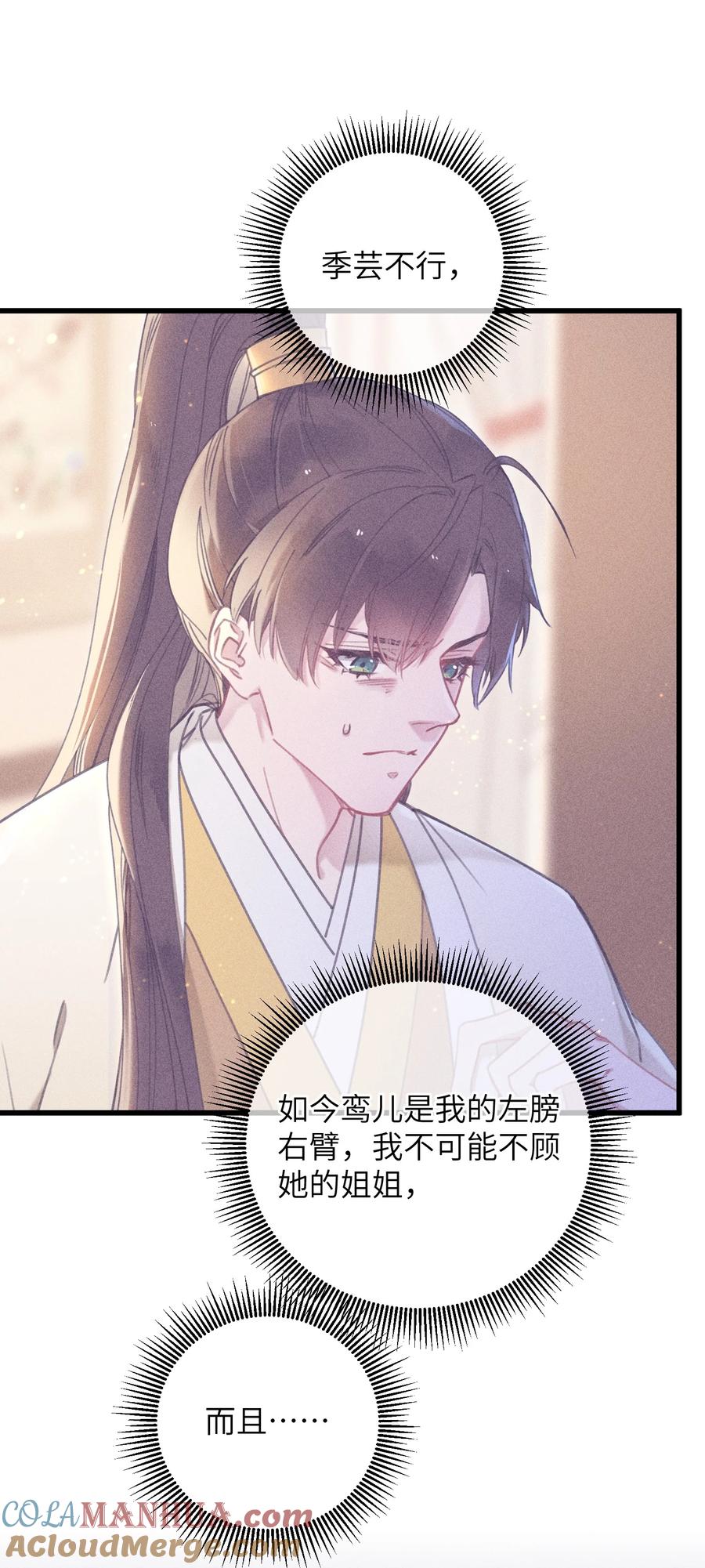 嫁入王府的我，只想搞钱 064 荒唐 第10页