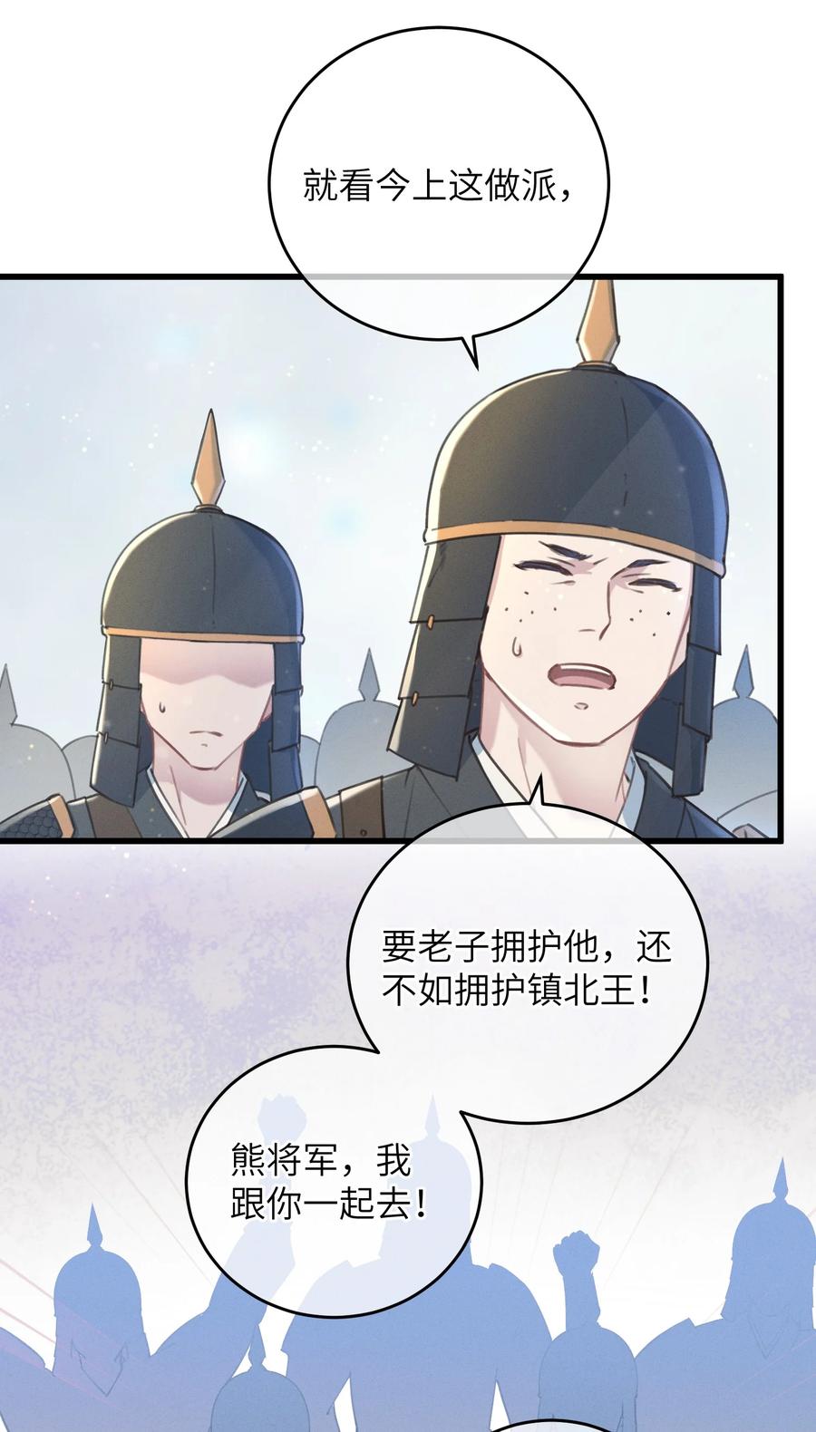 嫁入王府的我，只想搞钱 065 拥护 第41页