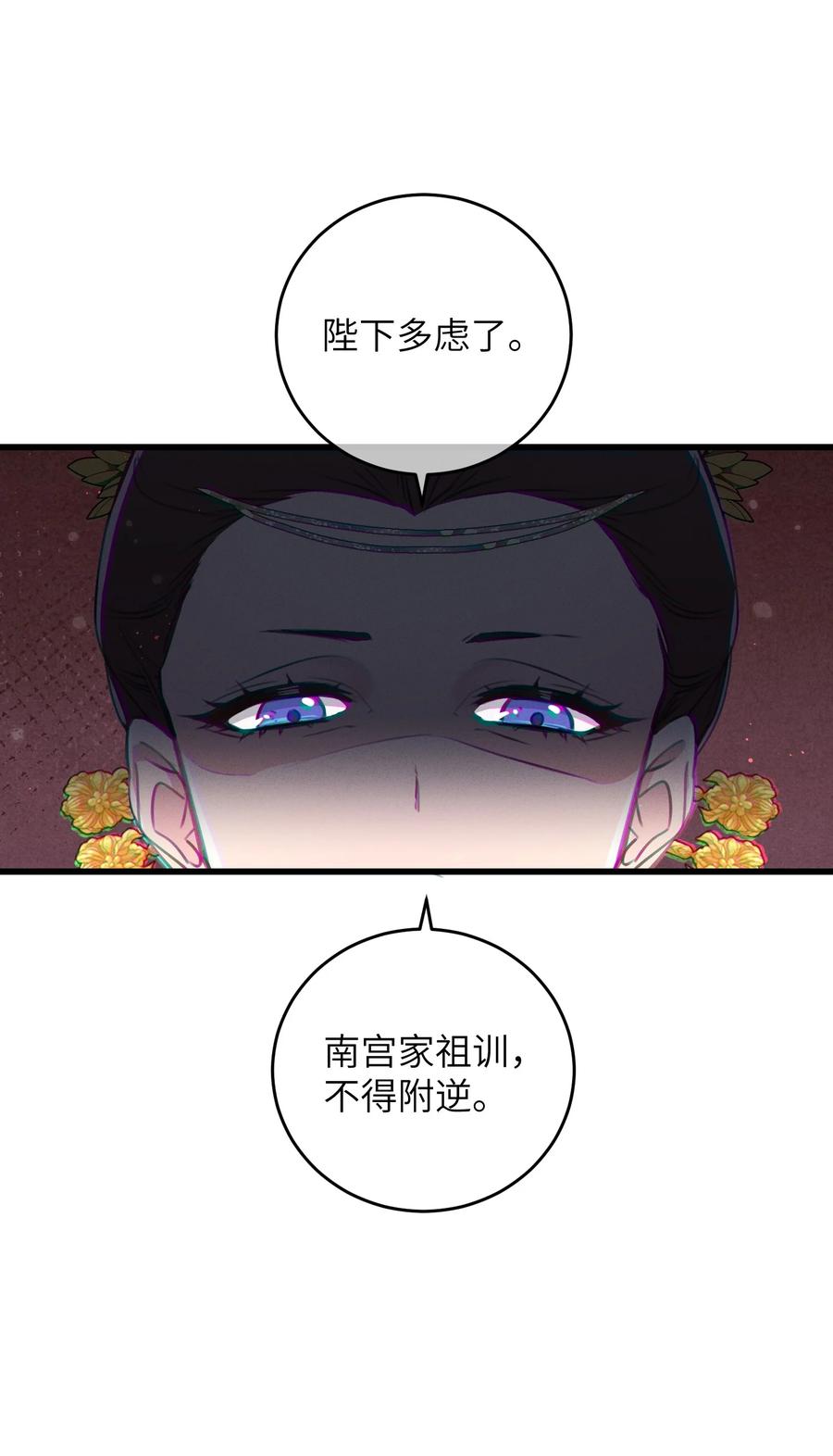 嫁入王府的我，只想搞钱 065 拥护 第15页