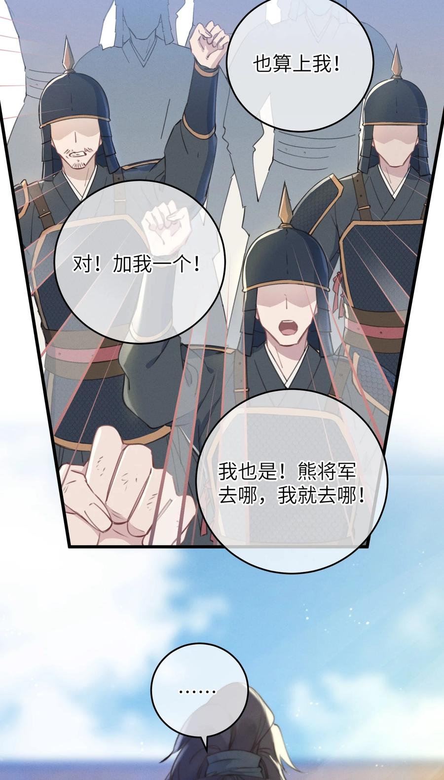 嫁入王府的我，只想搞钱 065 拥护 第42页