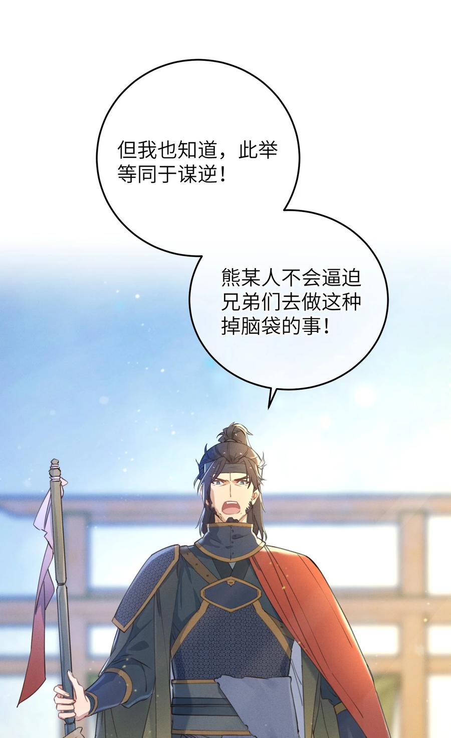 嫁入王府的我，只想搞钱 065 拥护 第36页