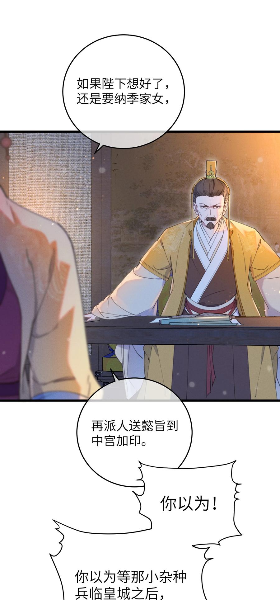 嫁入王府的我，只想搞钱 065 拥护 第18页