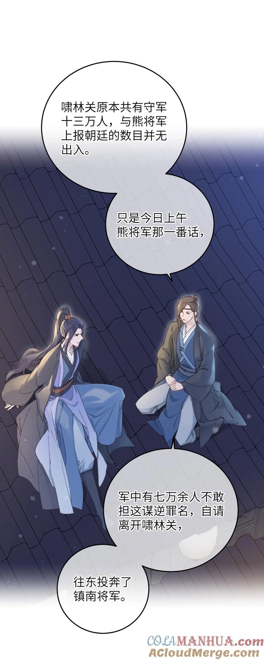 嫁入王府的我，只想搞钱 066 出发 第7页