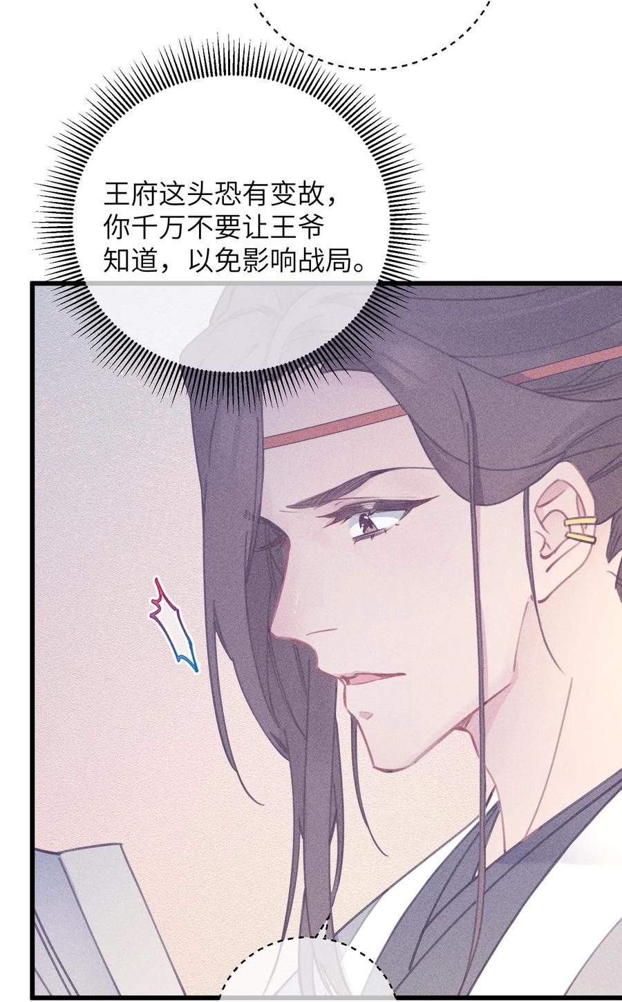 嫁入王府的我，只想搞钱 066 出发 第23页