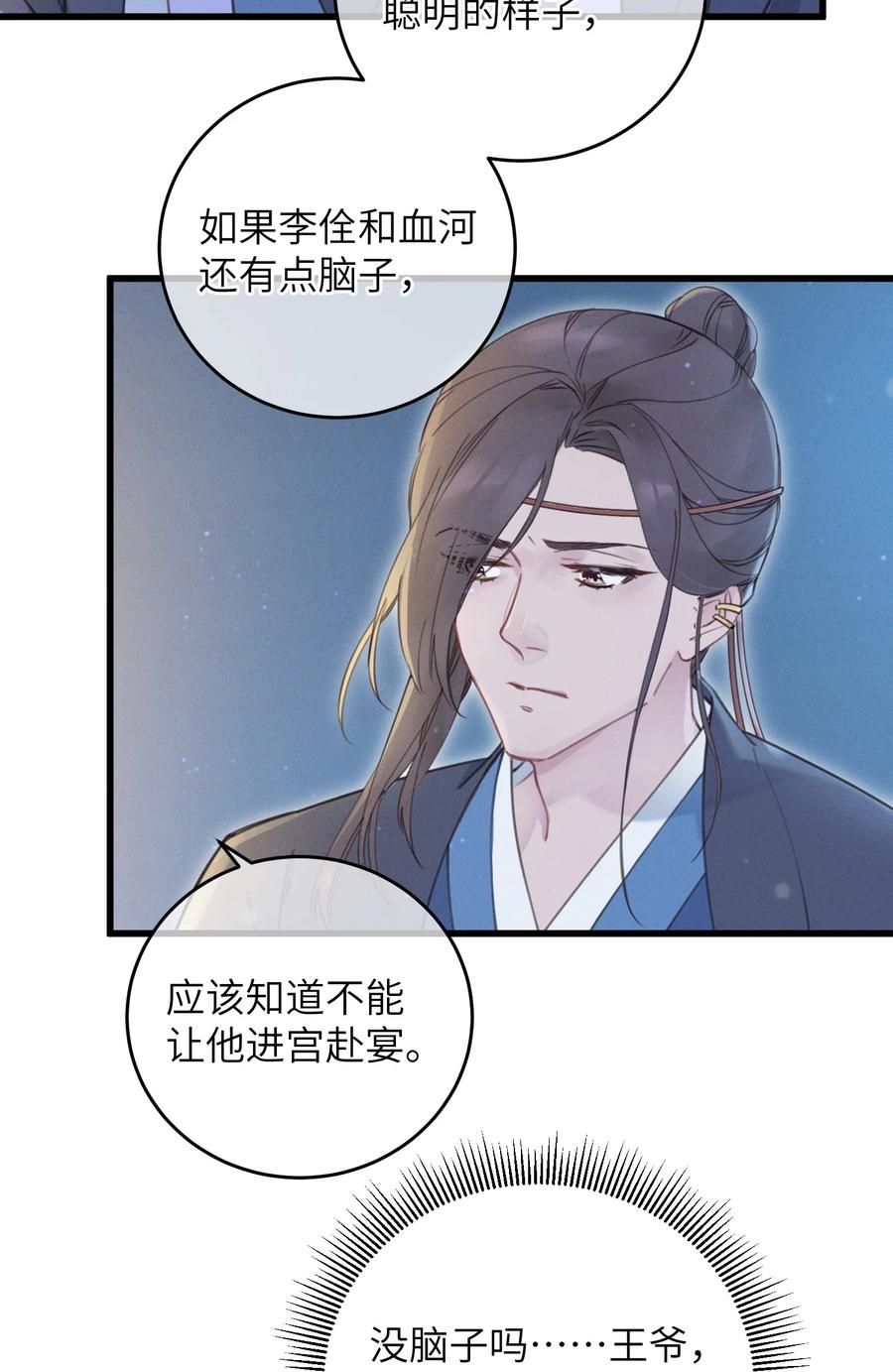 嫁入王府的我，只想搞钱 066 出发 第17页