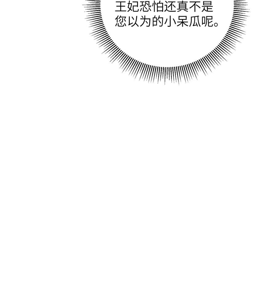 嫁入王府的我，只想搞钱 066 出发 第18页