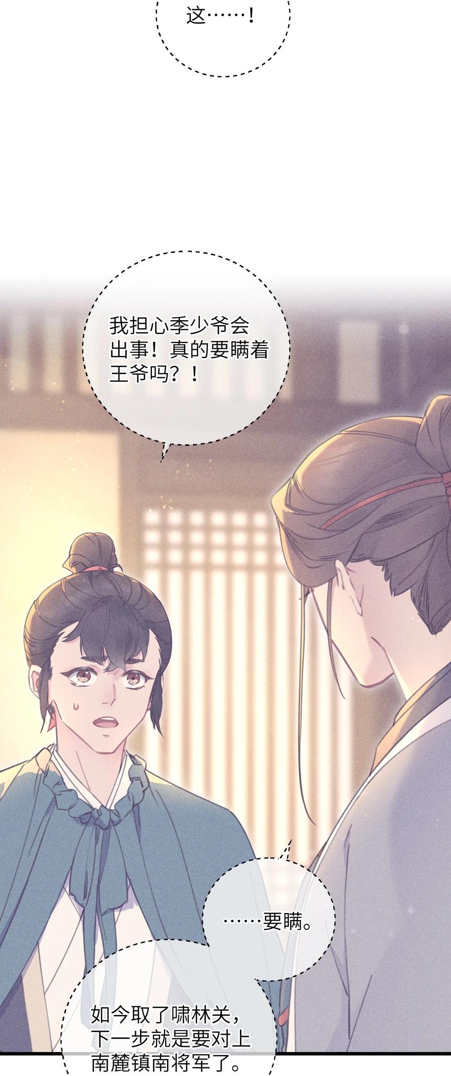 嫁入王府的我，只想搞钱 066 出发 第24页
