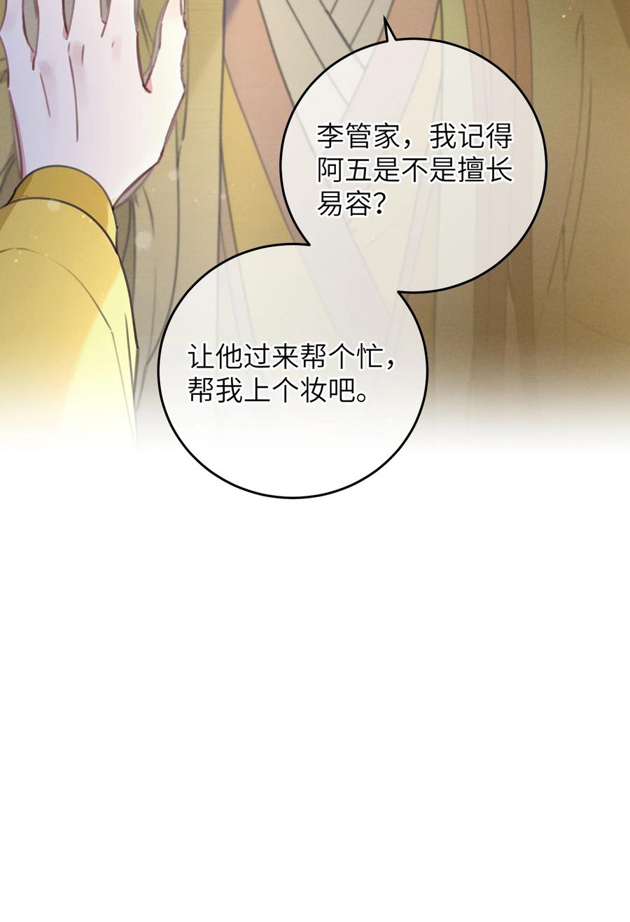 嫁入王府的我，只想搞钱 066 出发 第32页