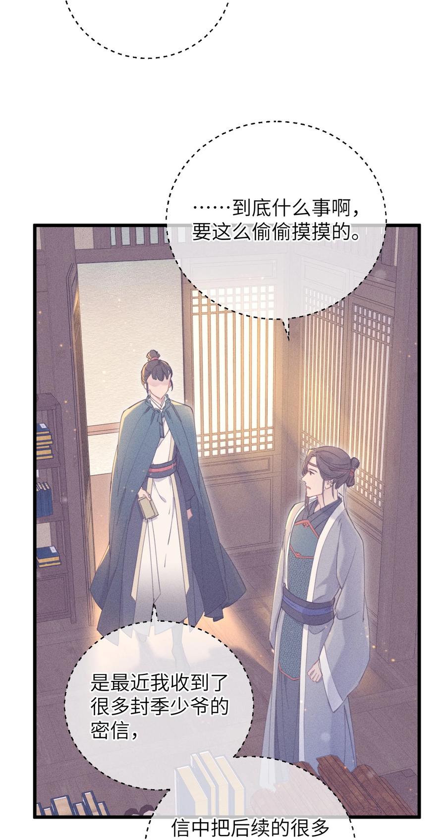 嫁入王府的我，只想搞钱 066 出发 第20页