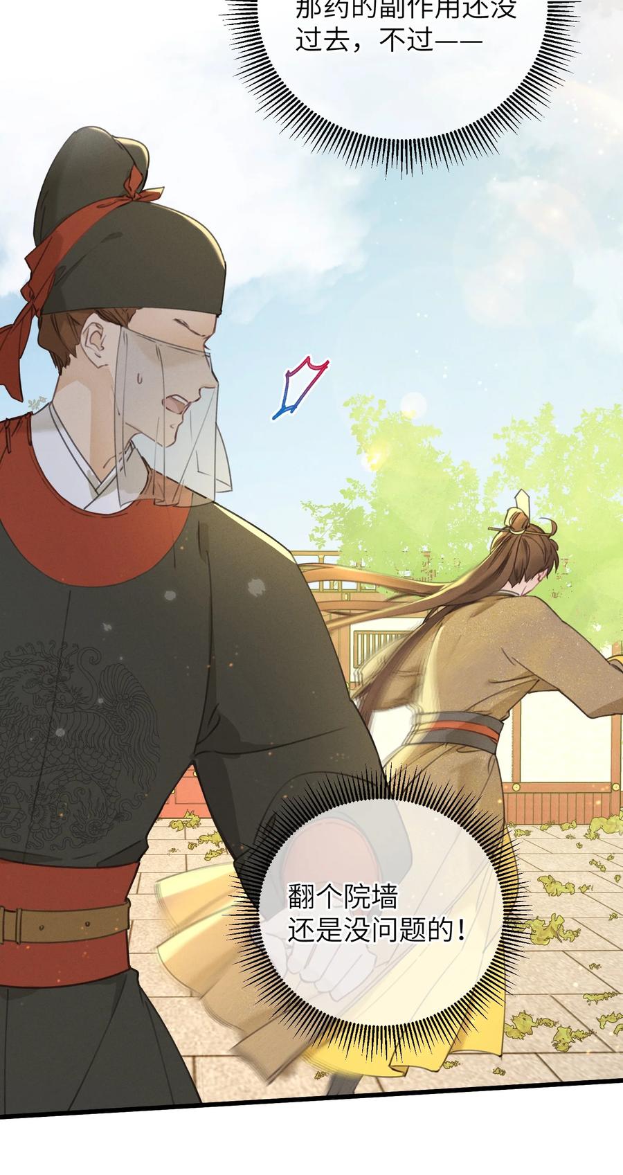 嫁入王府的我，只想搞钱 067 危机 第24页