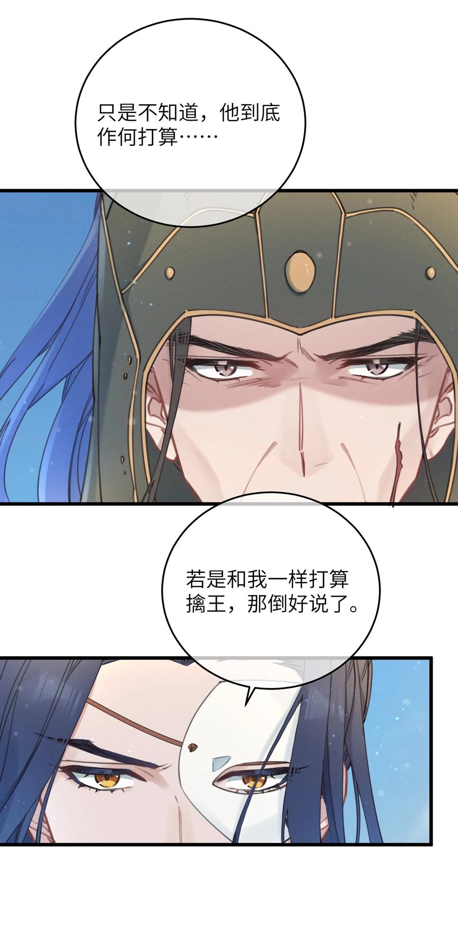 嫁入王府的我，只想搞钱 067 危机 第15页