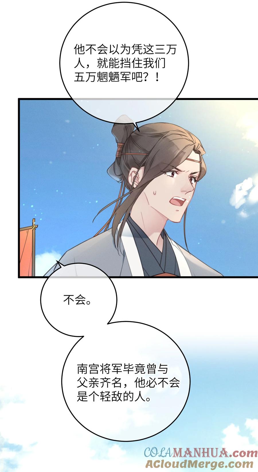 嫁入王府的我，只想搞钱 067 危机 第13页