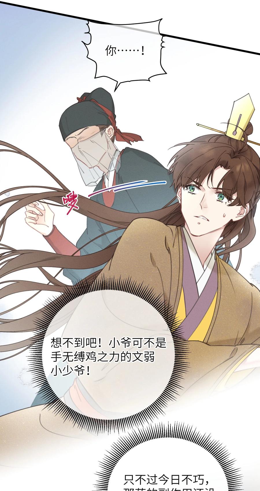 嫁入王府的我，只想搞钱 067 危机 第23页