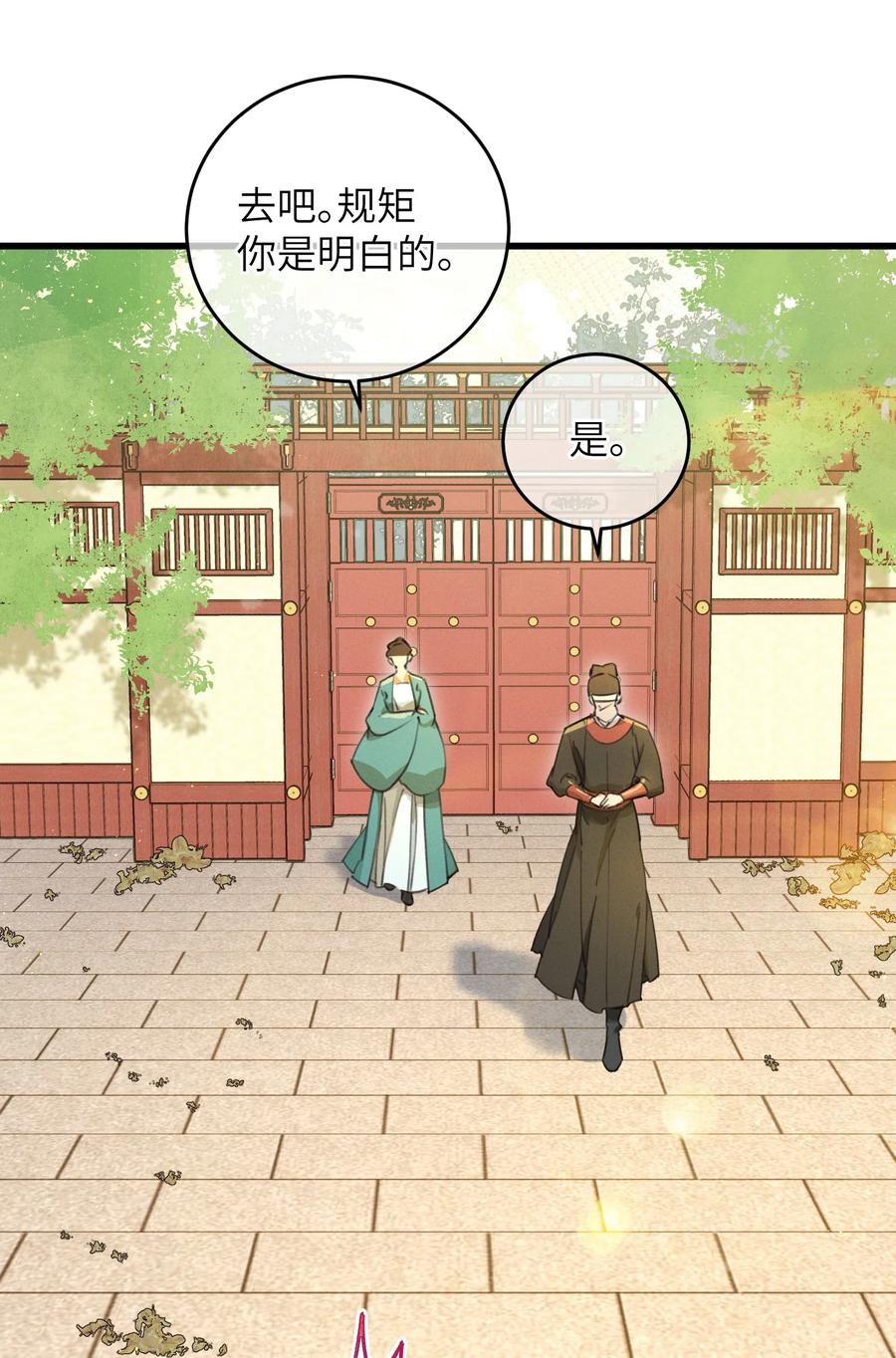 嫁入王府的我，只想搞钱 067 危机 第18页