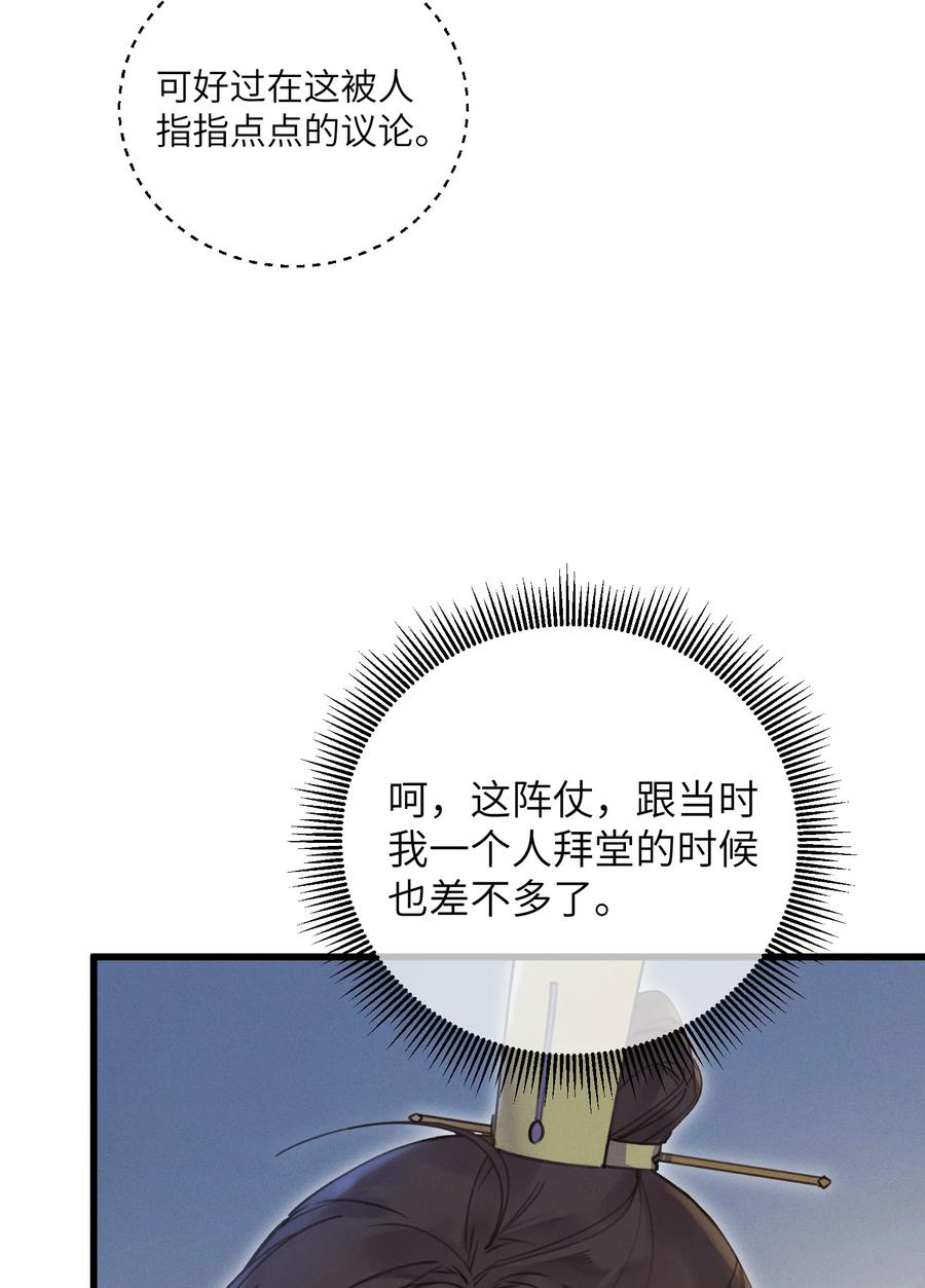 嫁入王府的我，只想搞钱 067 危机 第5页