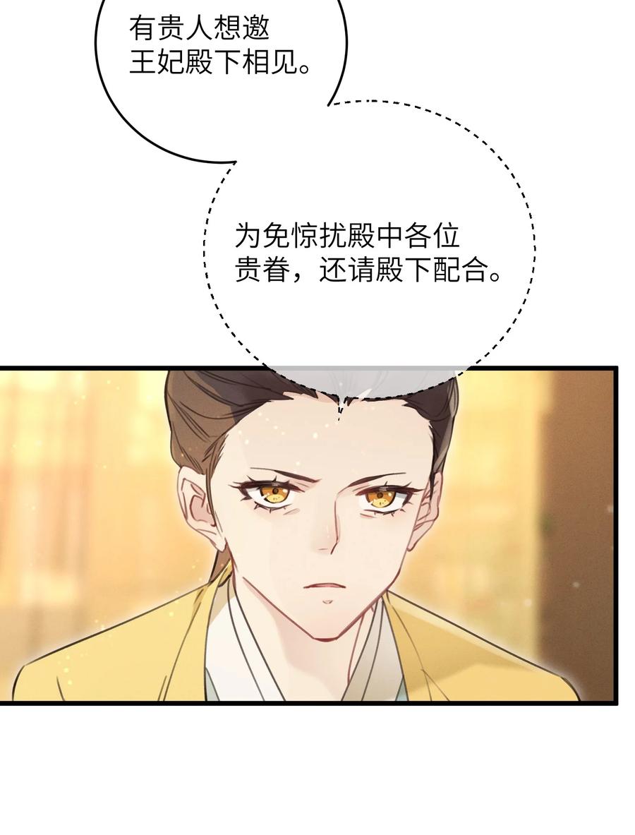 嫁入王府的我，只想搞钱 067 危机 第8页