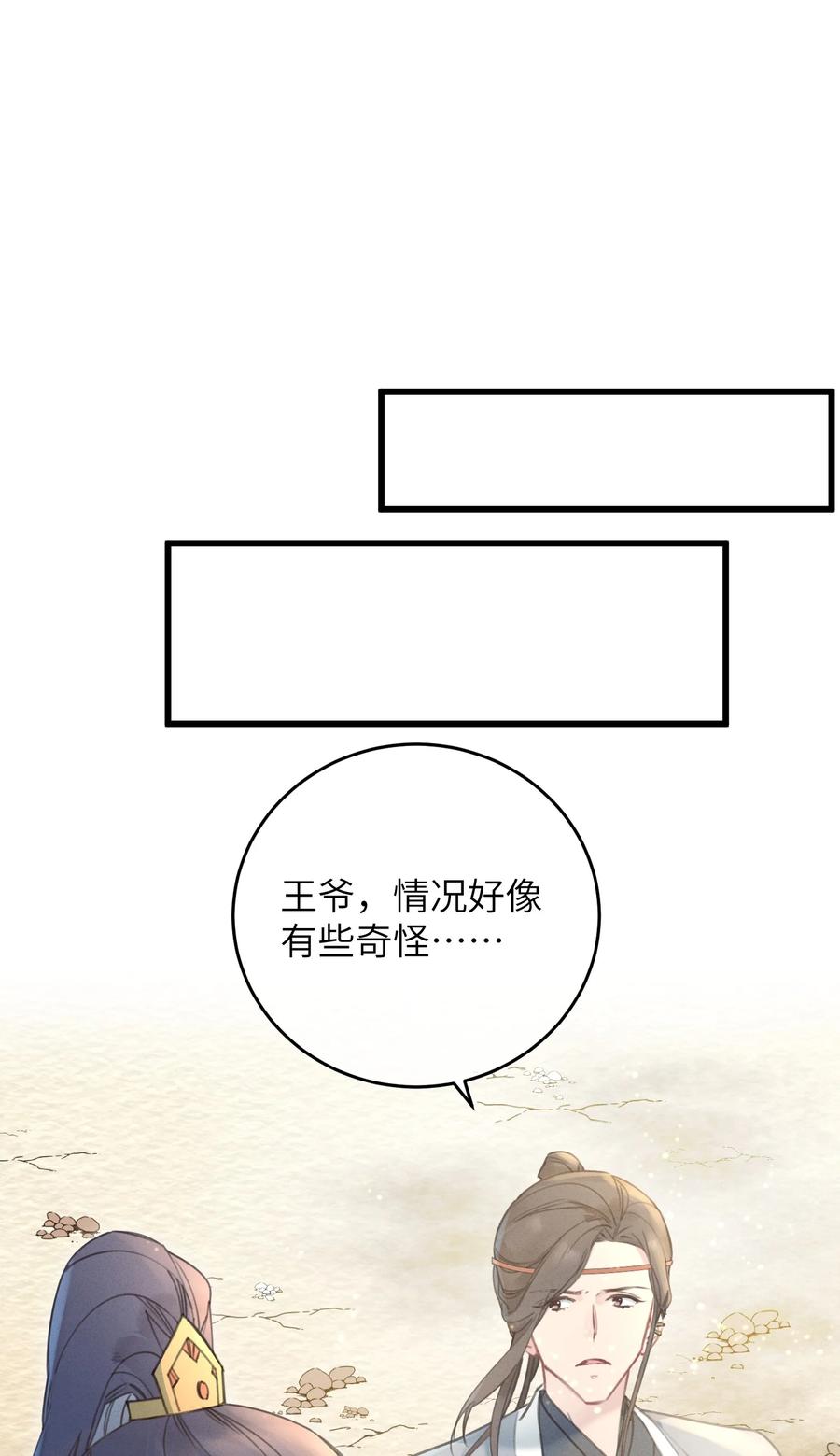 嫁入王府的我，只想搞钱 067 危机 第11页
