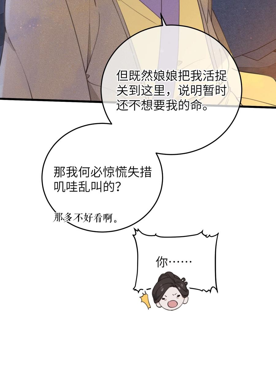 嫁入王府的我，只想搞钱 068 探究 第11页