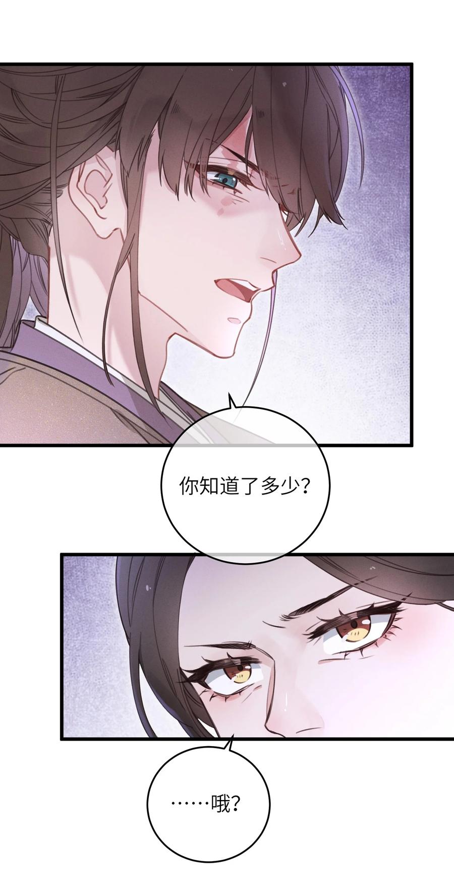 嫁入王府的我，只想搞钱 068 探究 第14页