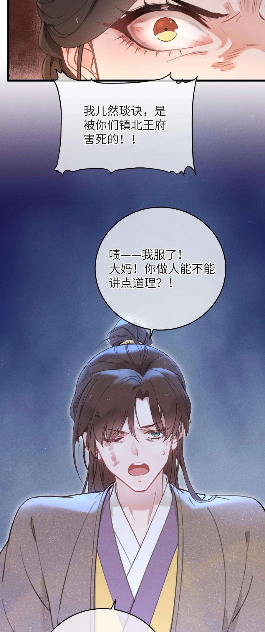 嫁入王府的我，只想搞钱 068 探究 第21页