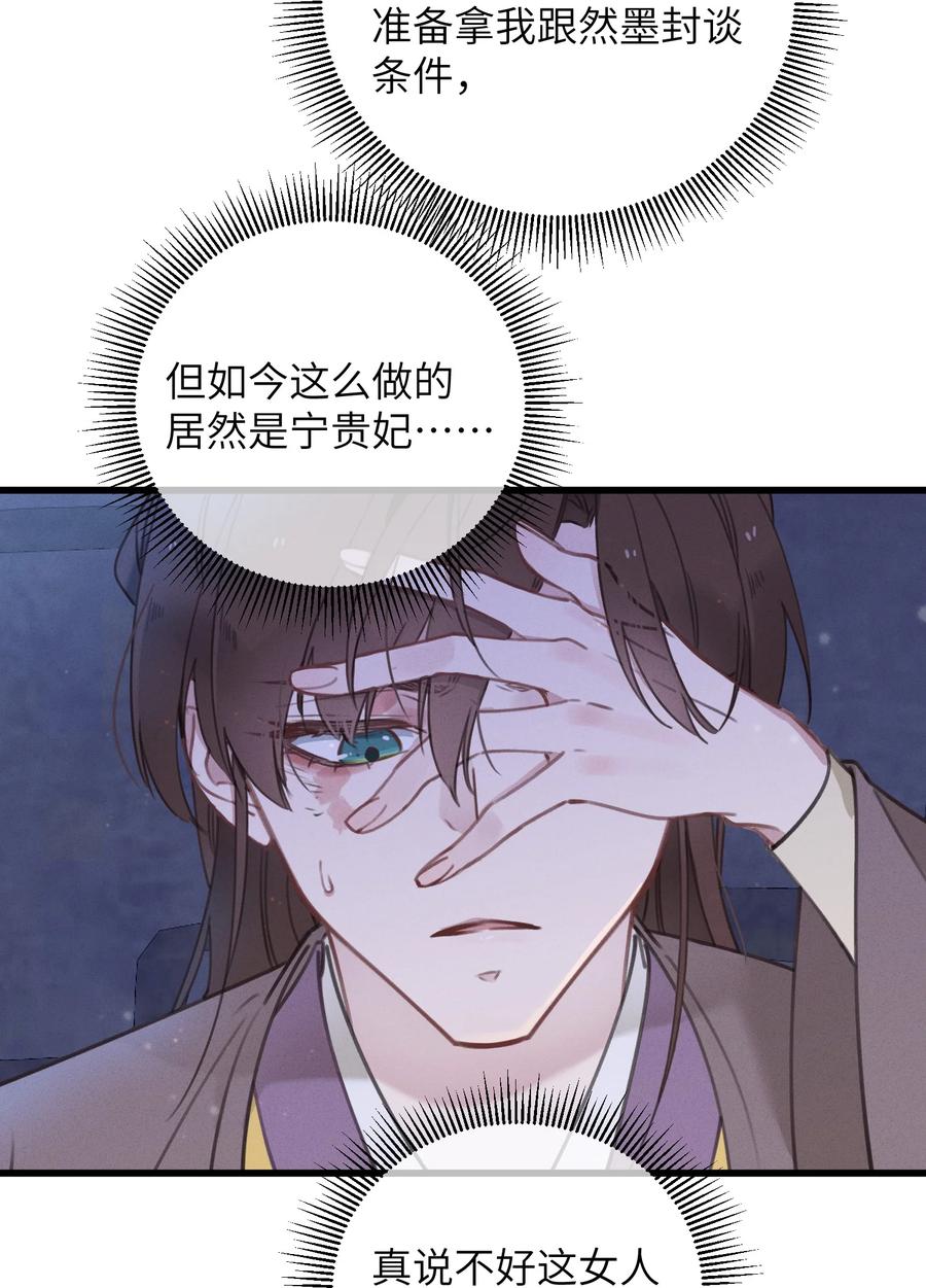 嫁入王府的我，只想搞钱 068 探究 第39页