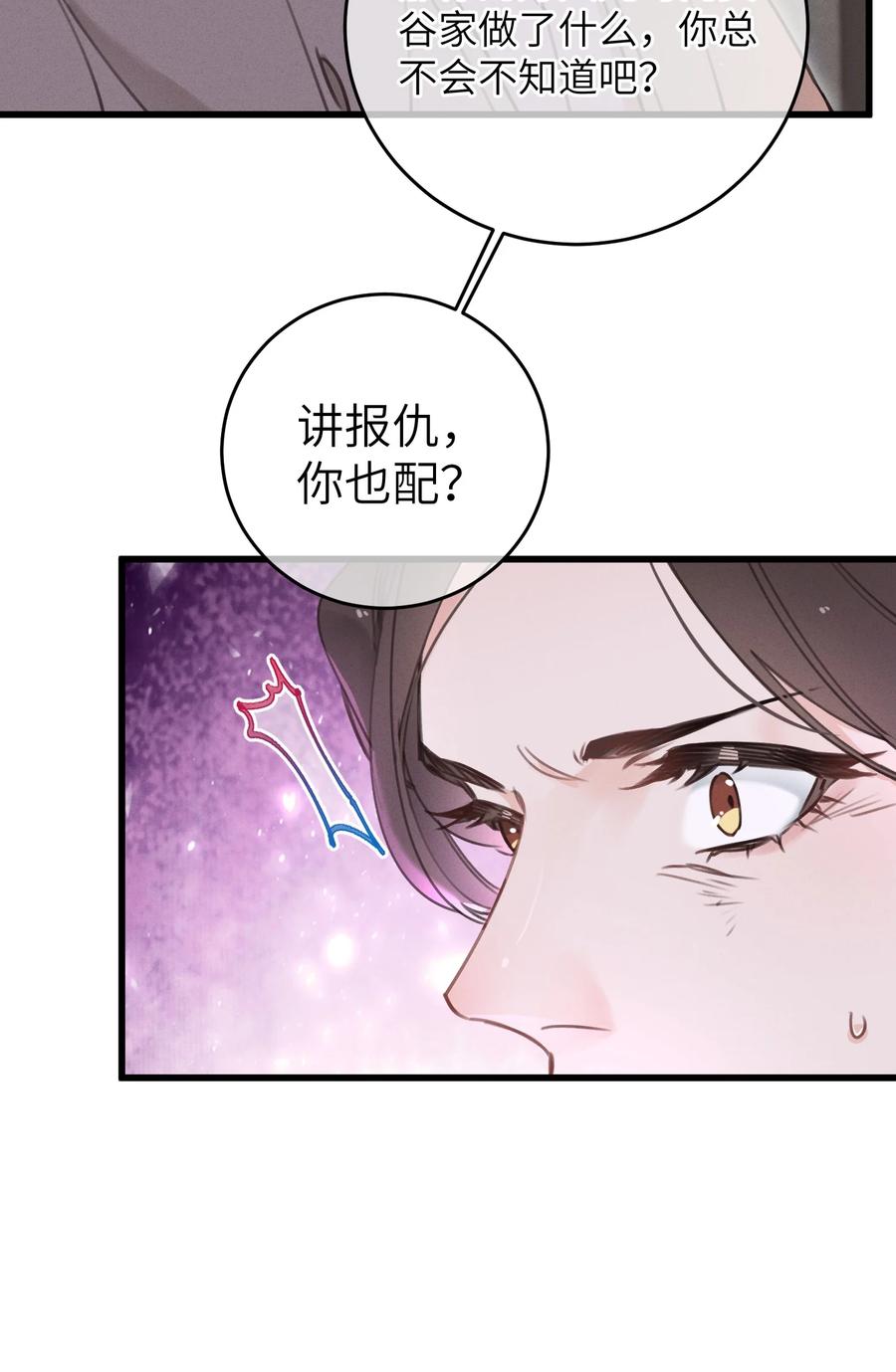嫁入王府的我，只想搞钱 068 探究 第26页