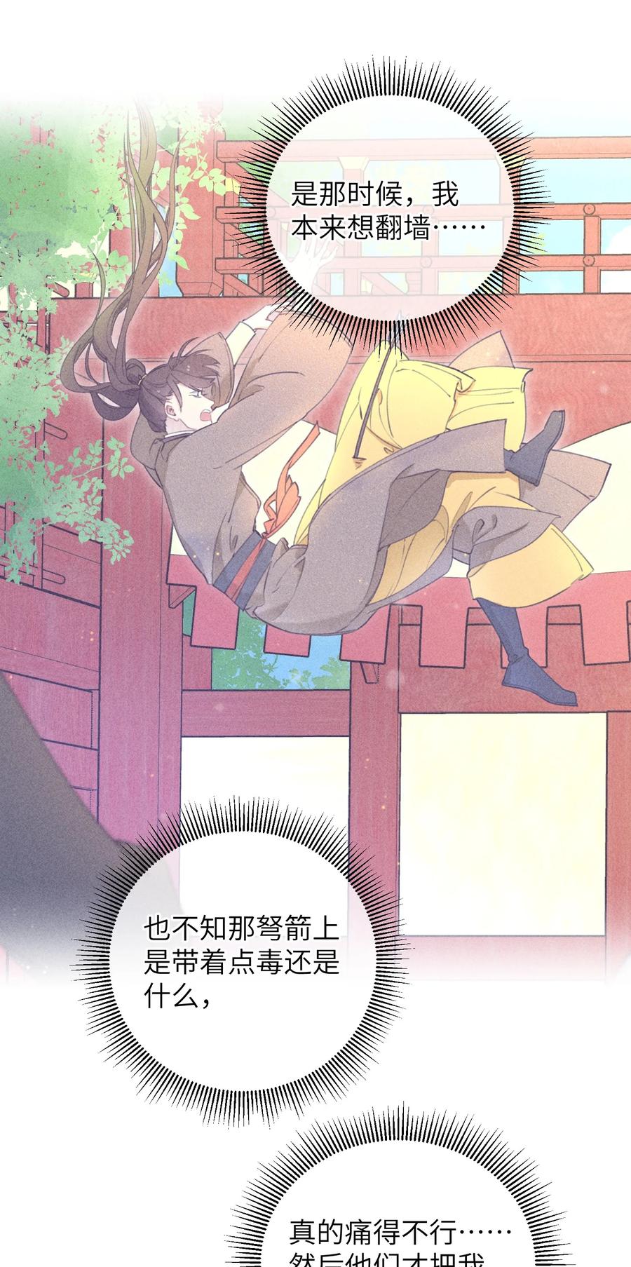嫁入王府的我，只想搞钱 068 探究 第35页