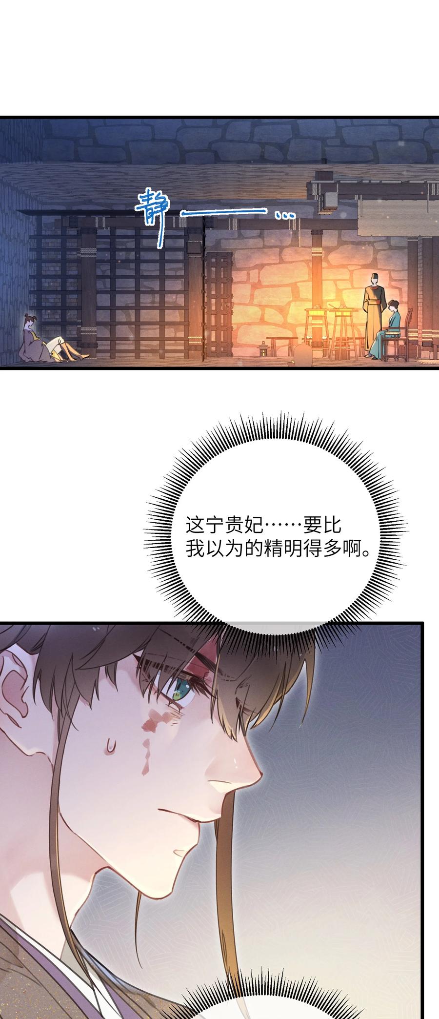 嫁入王府的我，只想搞钱 068 探究 第17页