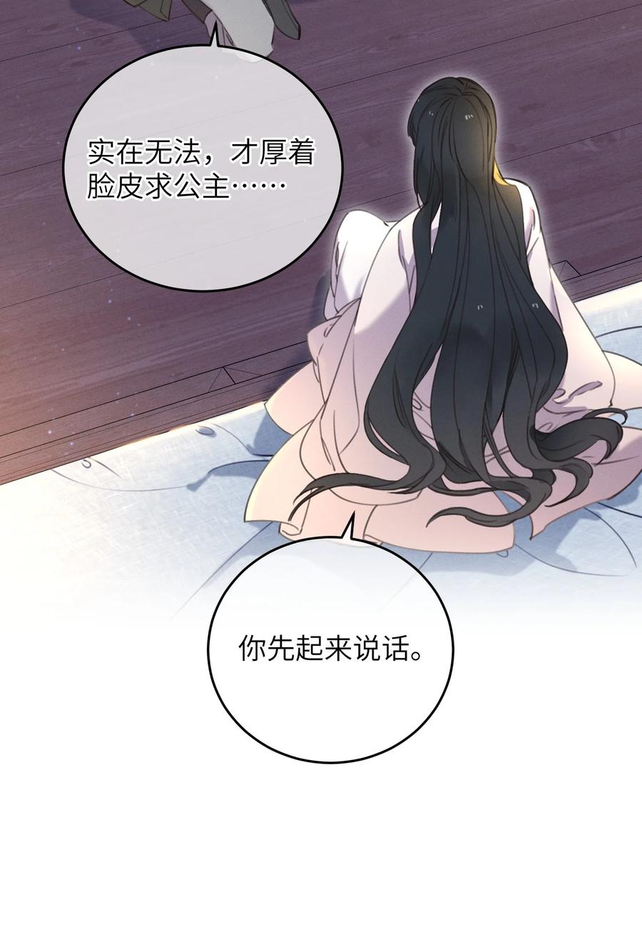 嫁入王府的我，只想搞钱 068 探究 第44页